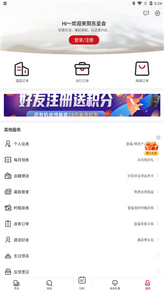 东呈会app