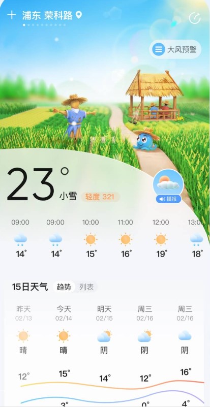 2345天气预报app