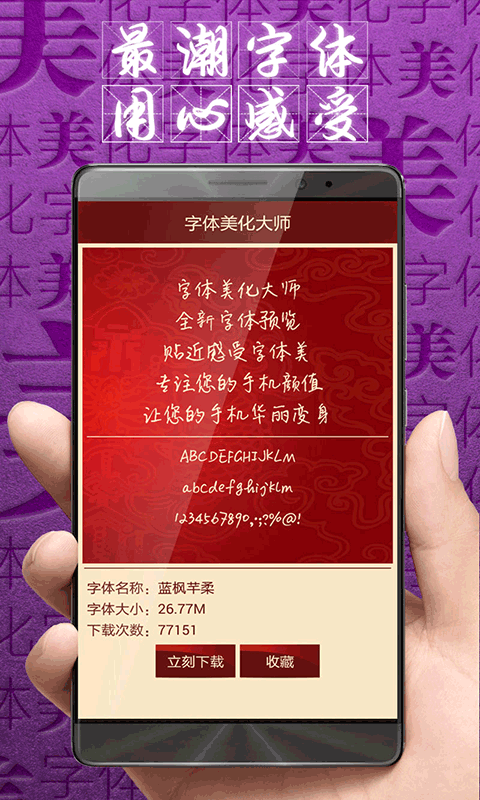 字体美化大师app截图3: