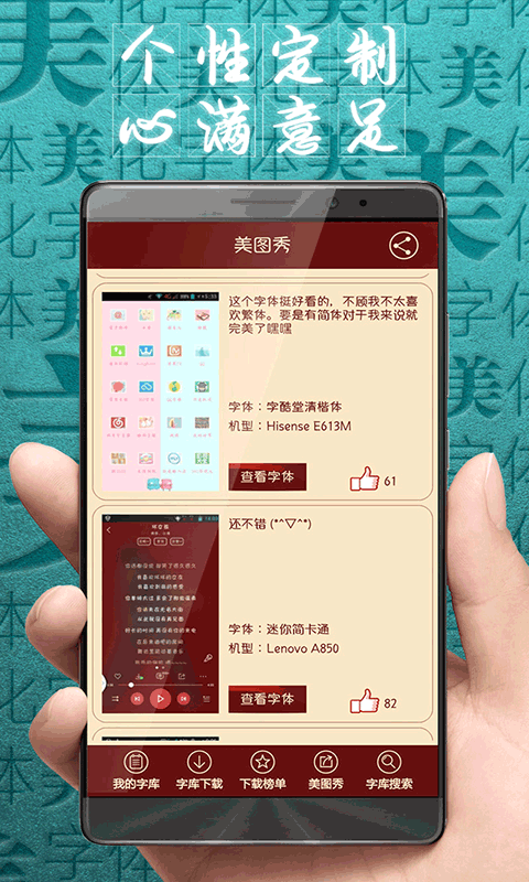 字体美化大师app截图4: