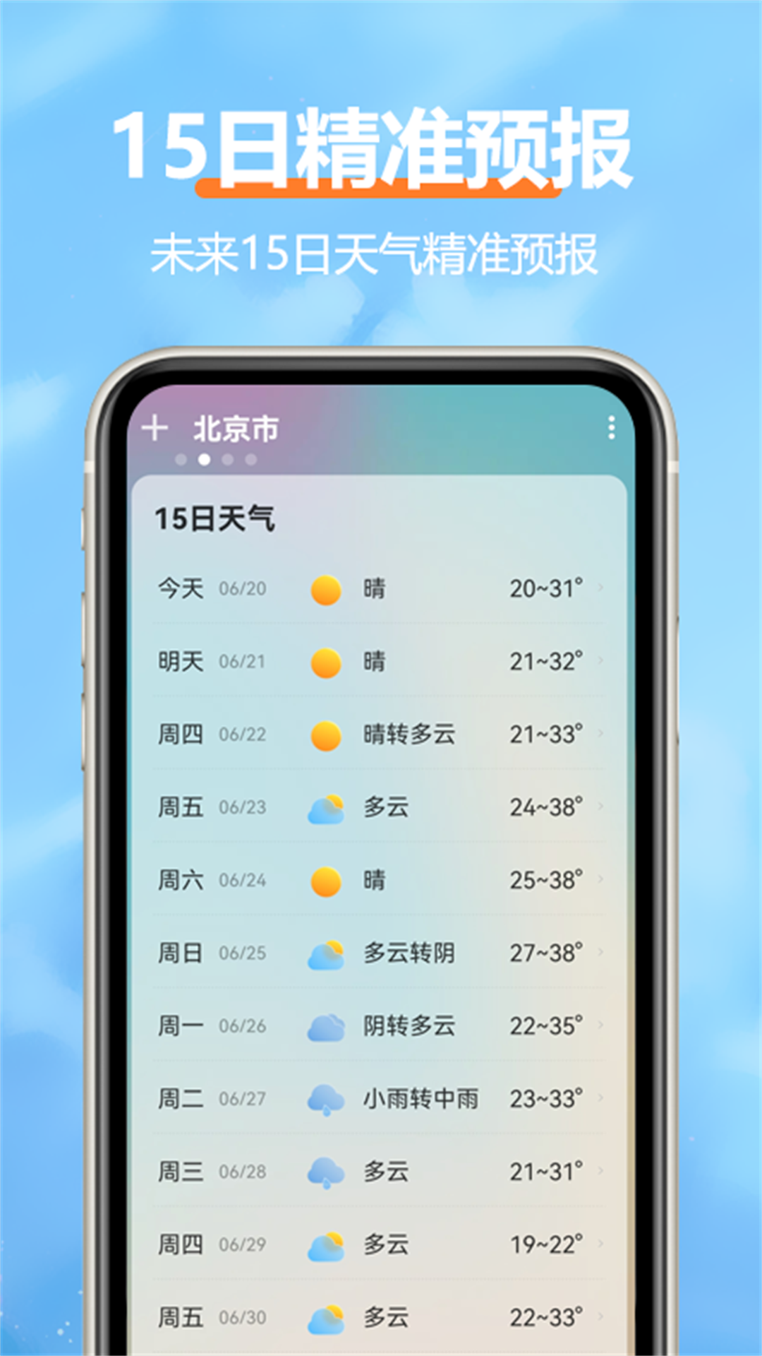 柔云天气app安卓版截图2: