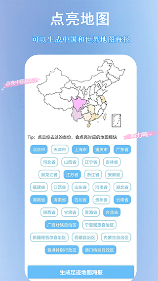 足迹地图个人行程轨迹截图3: