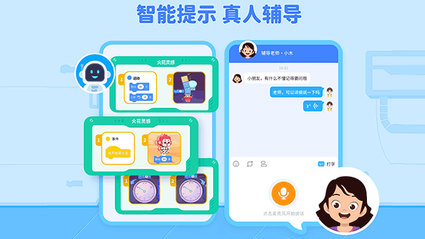 火花编程app下载截图2: