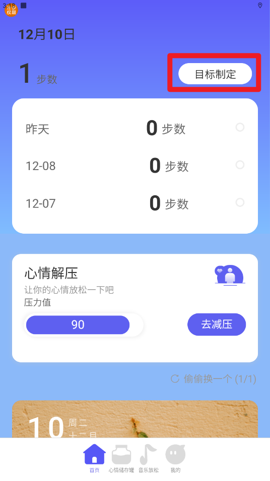 悦步走路APP版