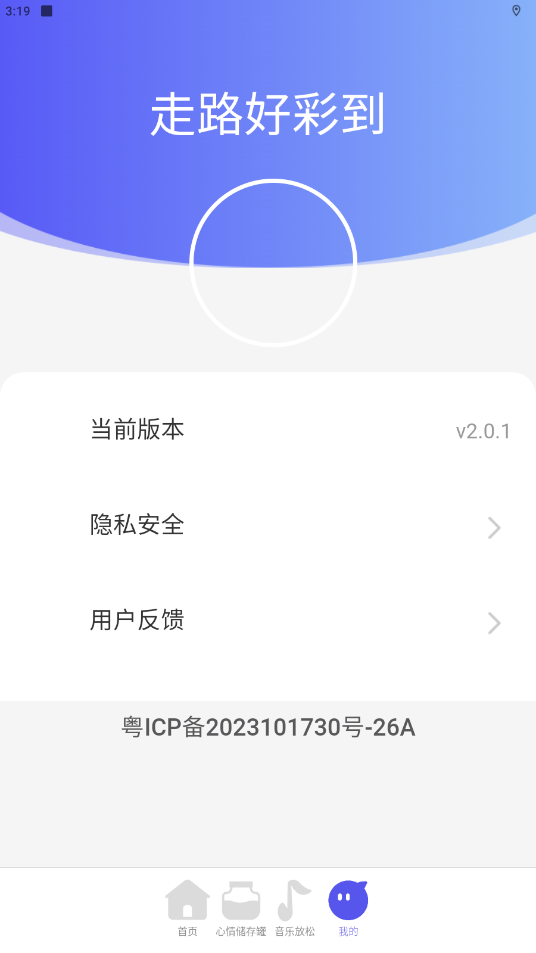 悦步走路APP版