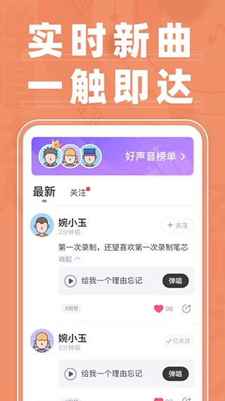 弹唱达人手机版截图1: