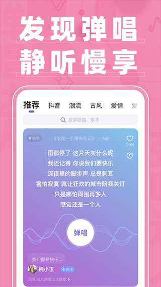 弹唱达人手机版截图2: