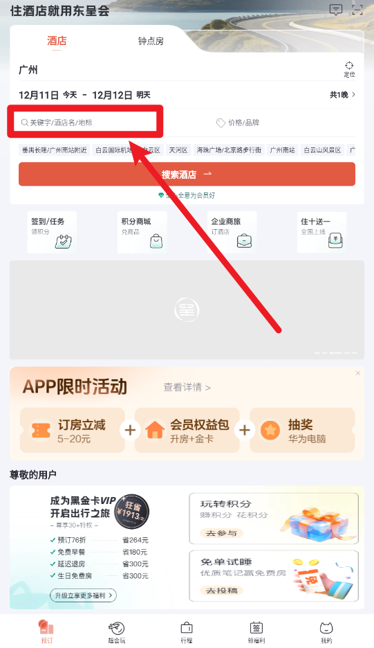 东呈会app