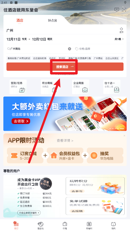 东呈会app