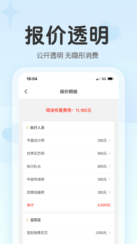 找我婚礼app截图2: