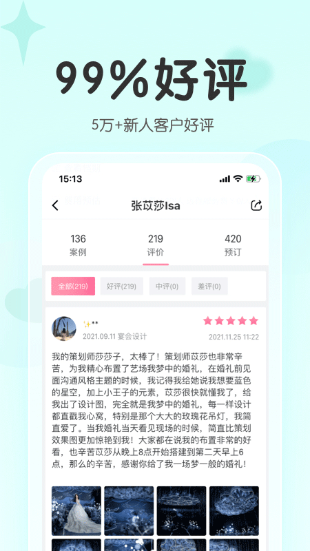 找我婚礼app截图3: