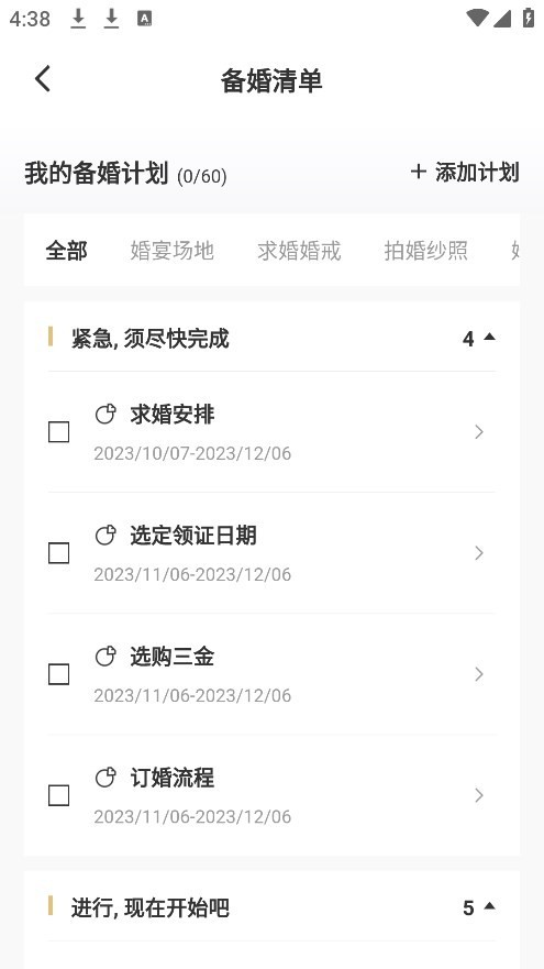 找我婚礼app