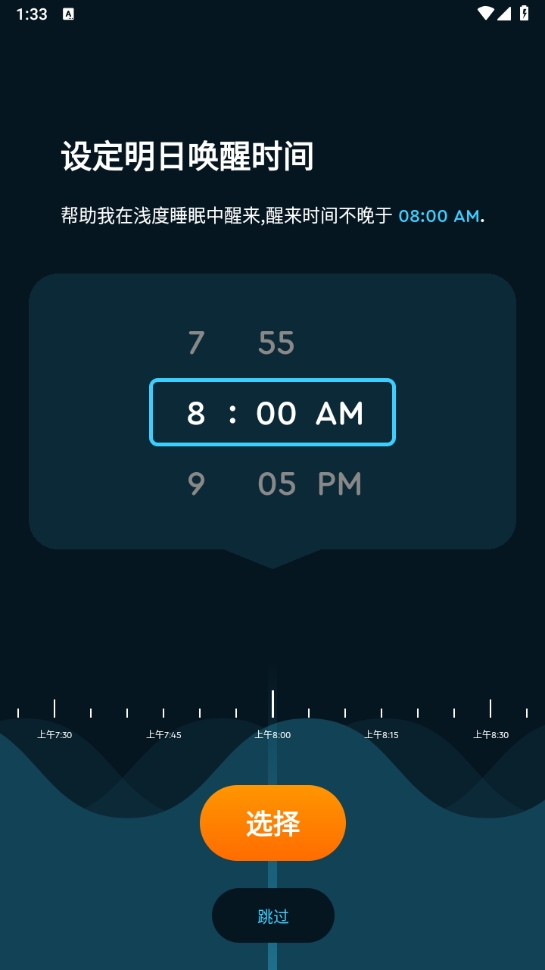 sleepcycle中文版截图2: