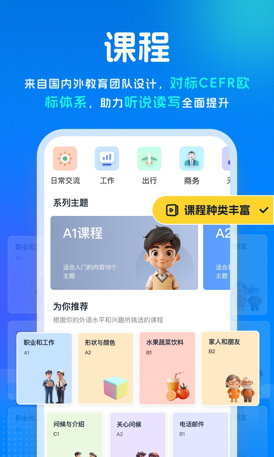 新述口语截图3: