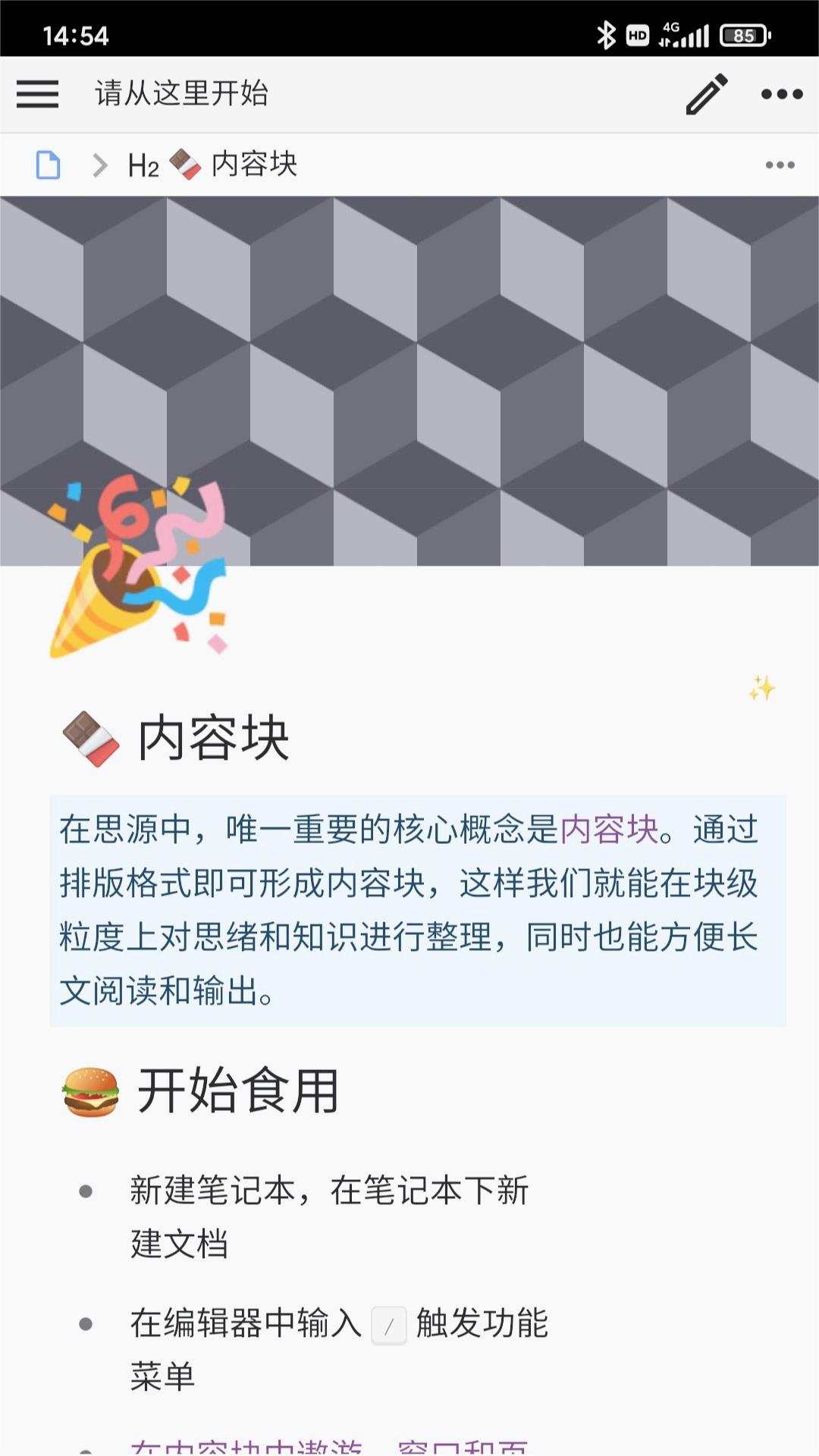 思源笔记app截图2: