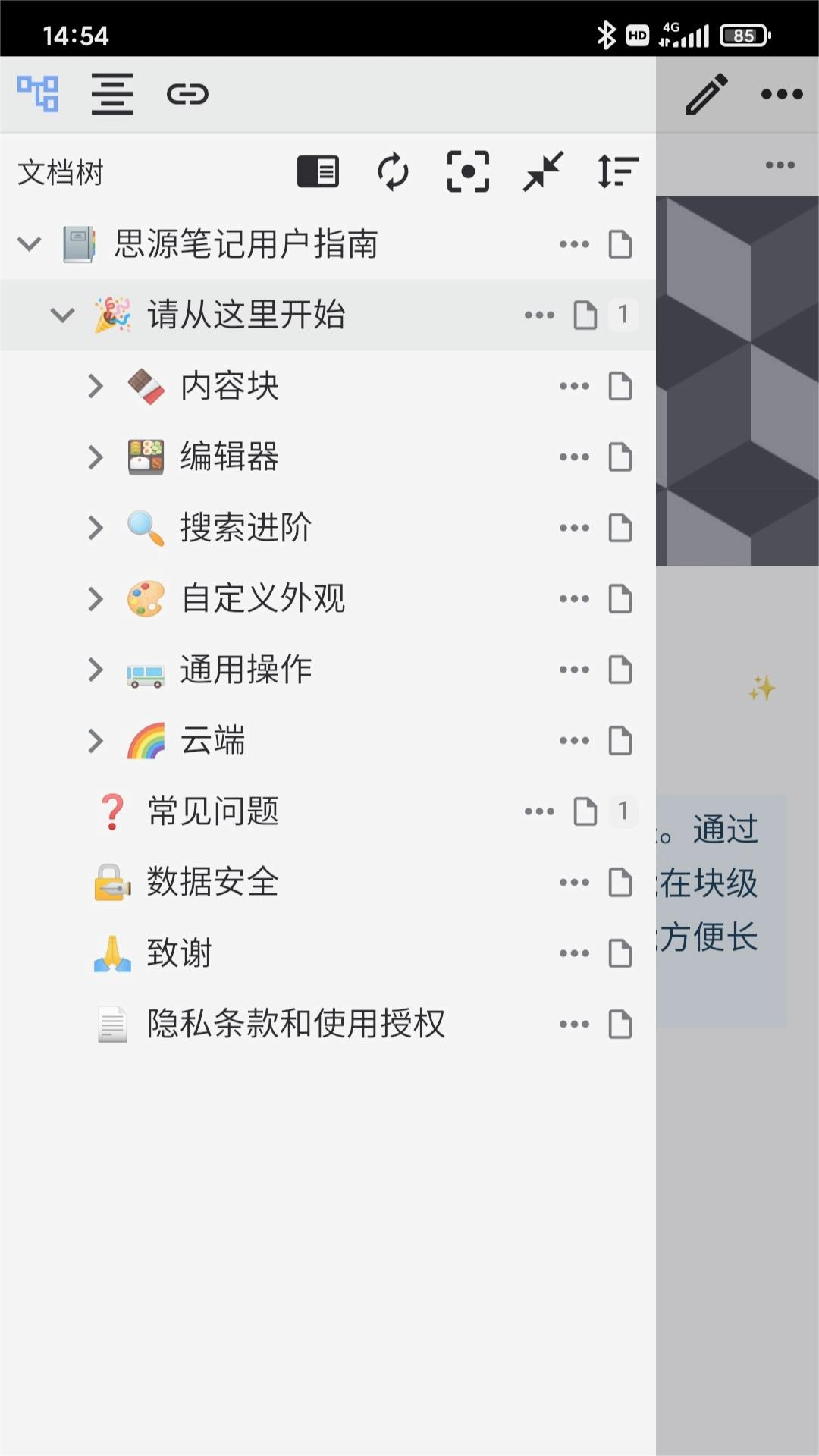 思源笔记app截图3: