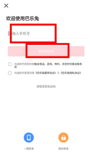 巴乐兔租房app