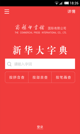 新华大字典app截图1: