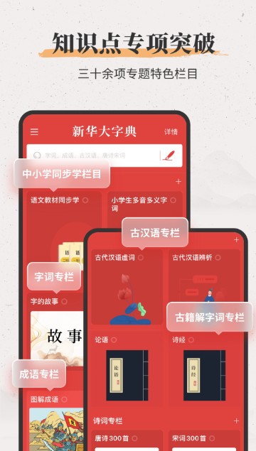 新华大字典app