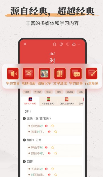 新华大字典app