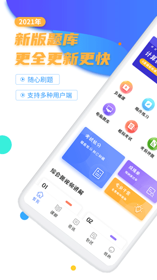 计算机二级等考宝典截图1: