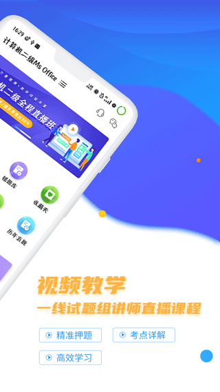 计算机二级等考宝典截图2: