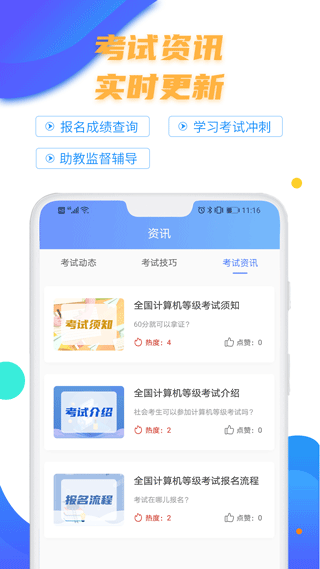 计算机二级等考宝典截图3: