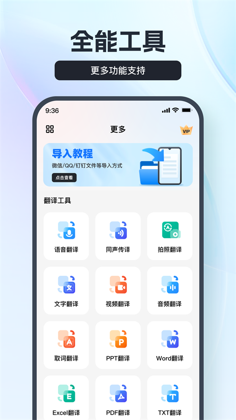 语音翻译王截图1: