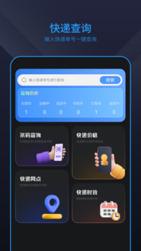 快递管家截图1: