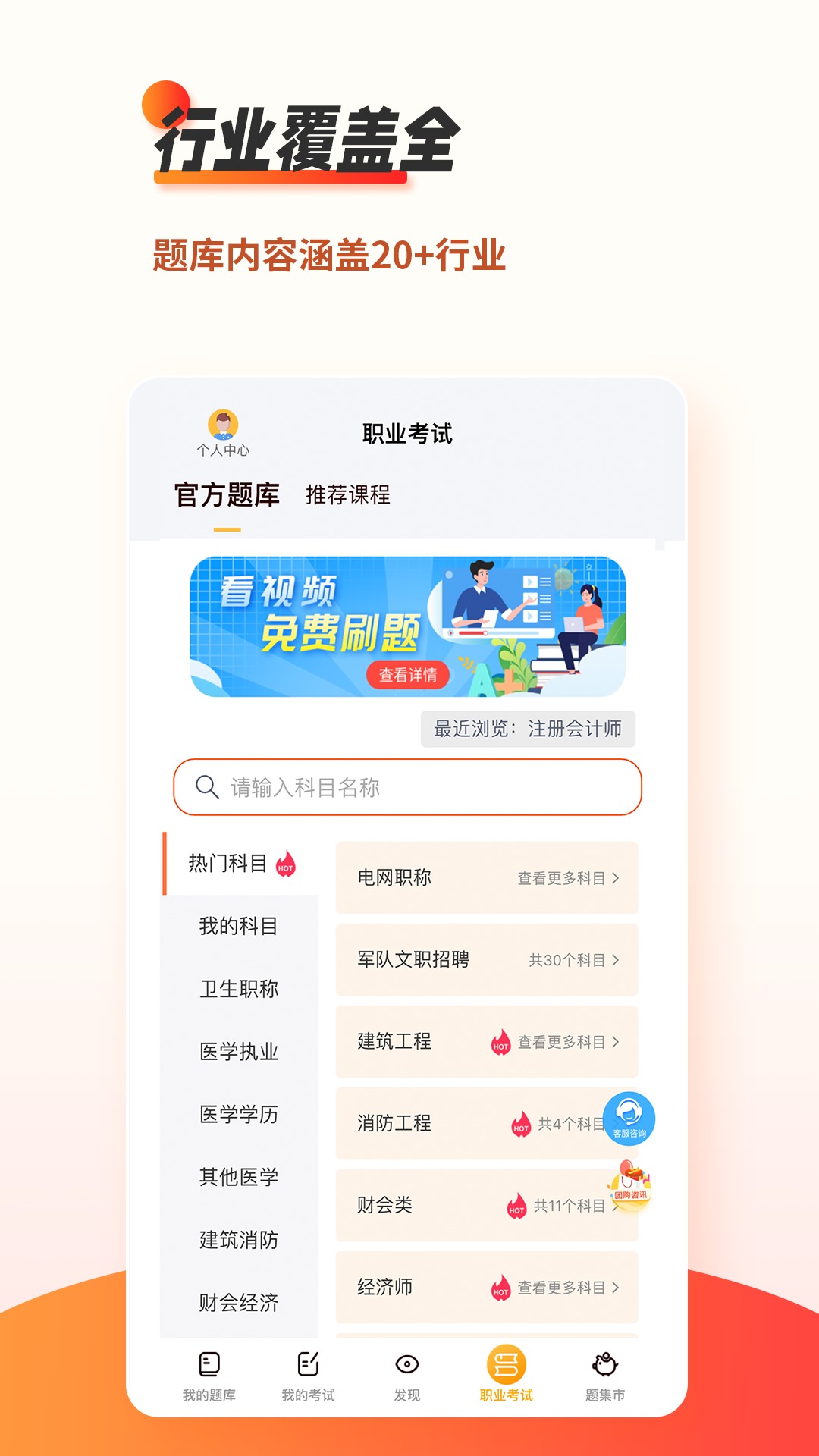 刷题神器app