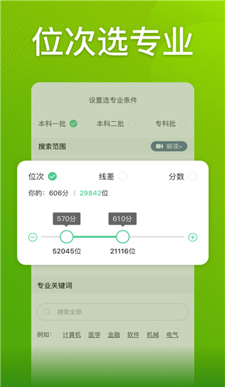 圆梦志愿app截图4: