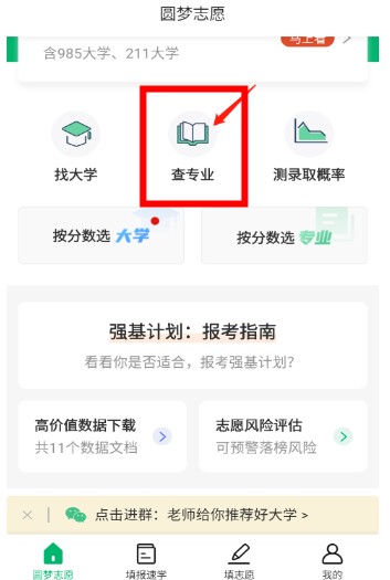 圆梦志愿app