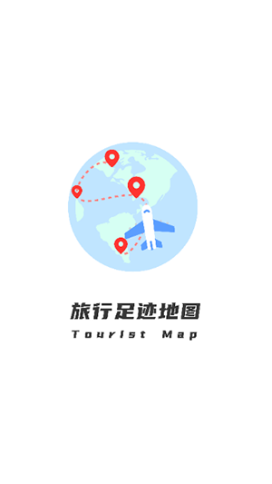 旅行地图截图1: