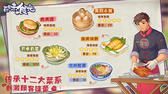 百味食光截图1: