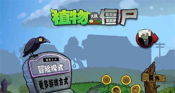 植物大战僵尸垃圾版