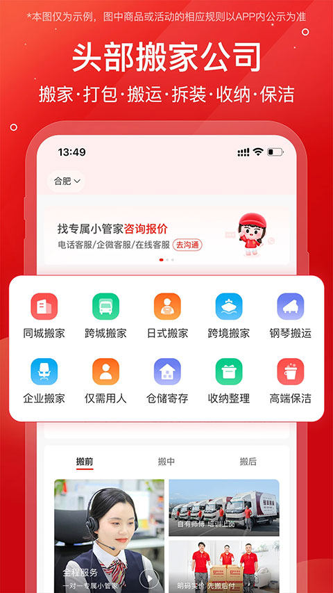 易丰搬家物流截图2: