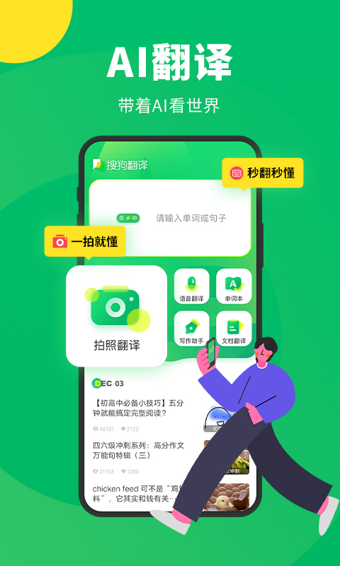 搜狗翻译app截图4: