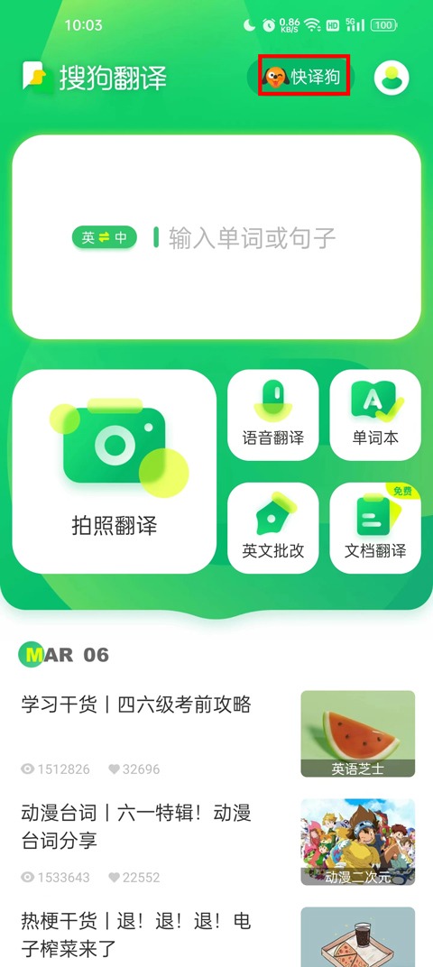 搜狗翻译app