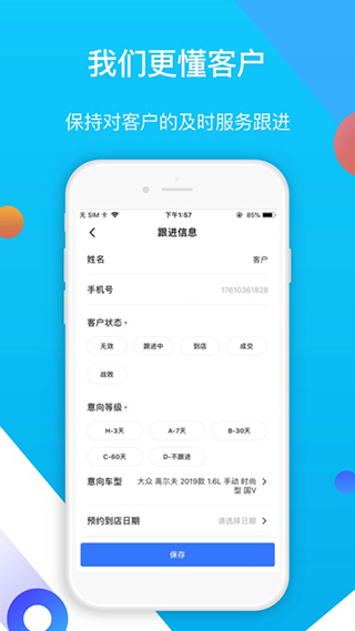 易车伙伴截图3: