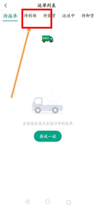 省省回头车