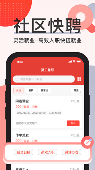 社区快聘截图2: