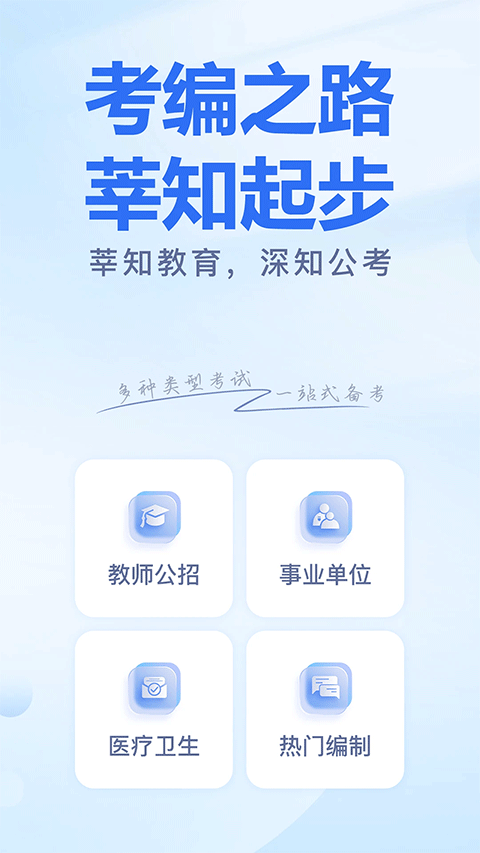 莘知教育截图1: