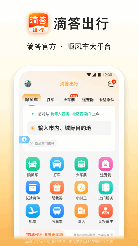 滴答出行截图1: