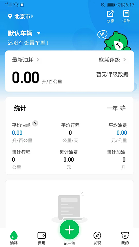 小熊油耗截图1: