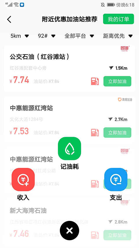 小熊油耗截图2: