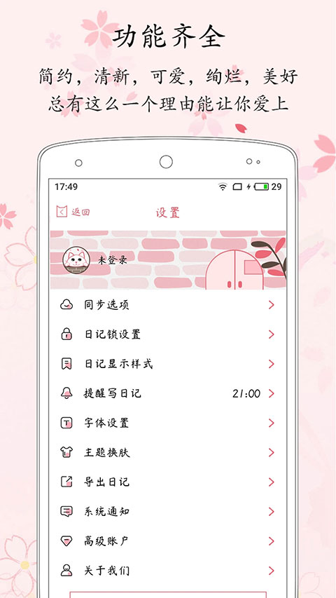 粉萌日记截图3: