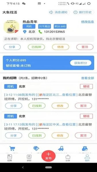 大象找活截图2: