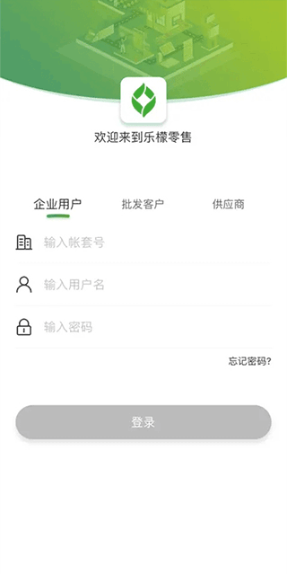 乐檬零售app截图2: