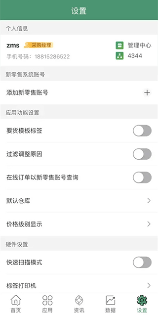 乐檬零售app截图3: