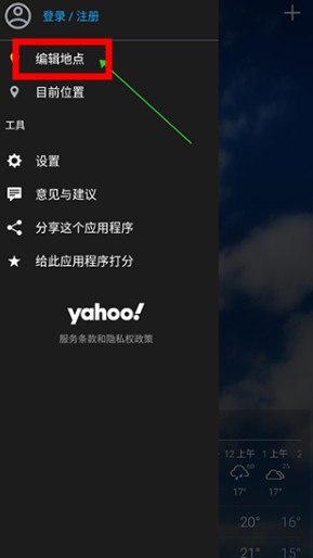 Yahoo天气